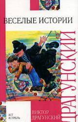 Книга Веселые истории